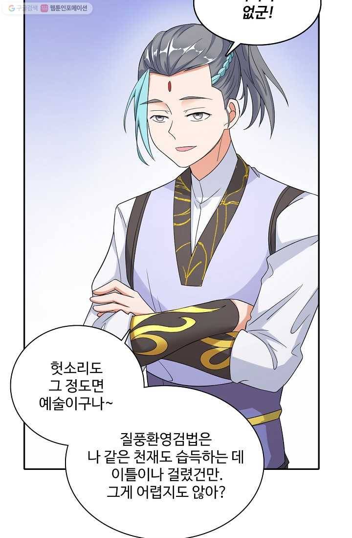 지존중생 2화 13