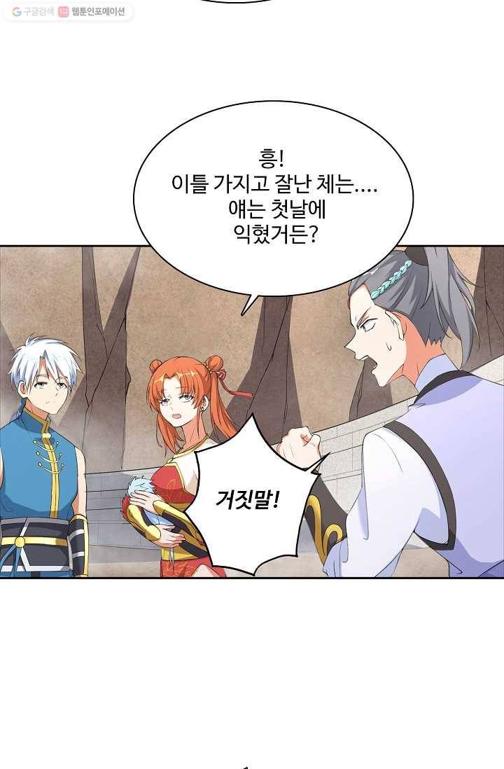 지존중생 2화 14