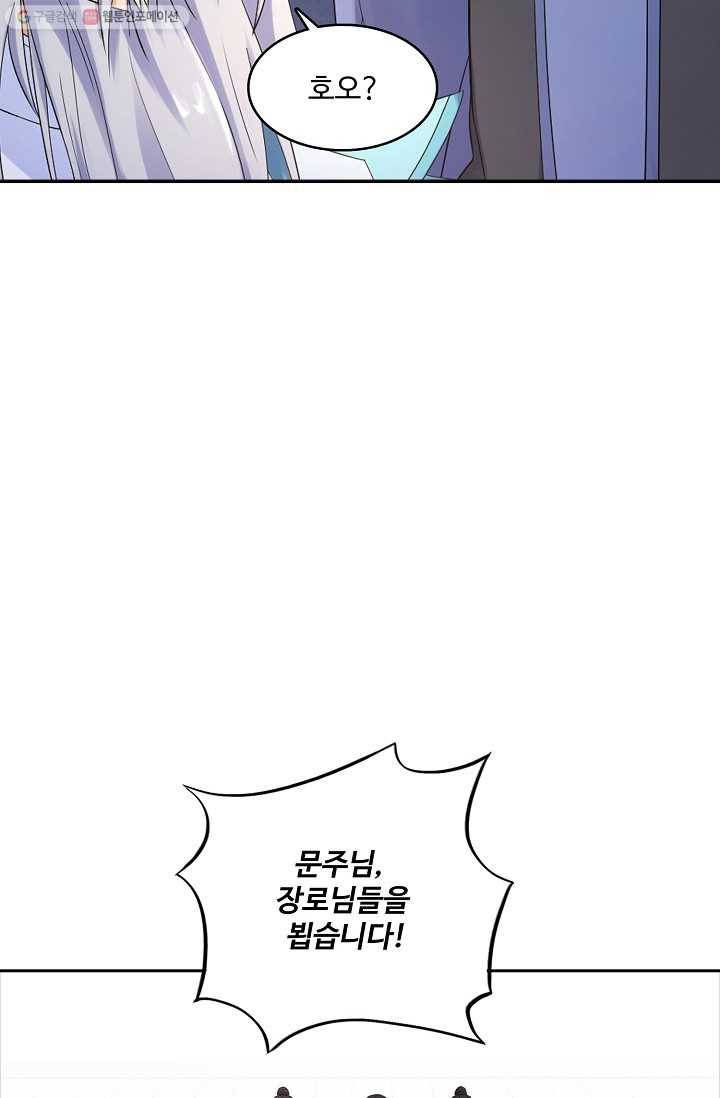 지존중생 4화 6