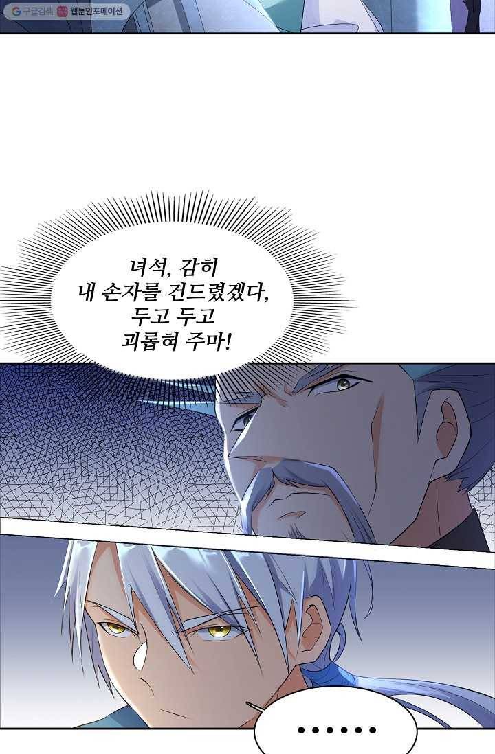 지존중생 4화 8