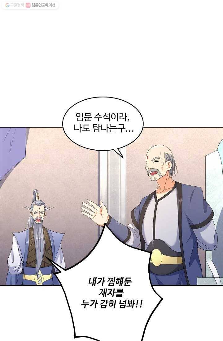 지존중생 4화 15
