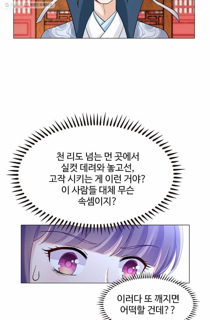 제자가 될 운명입니다 4화 6