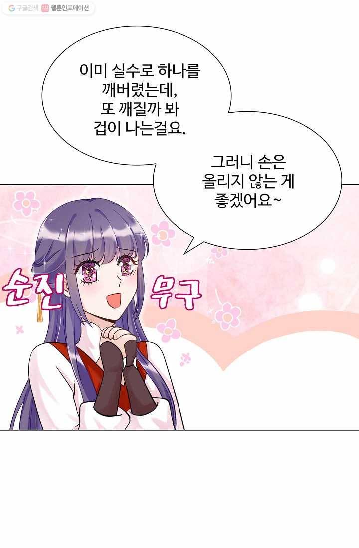 제자가 될 운명입니다 4화 8