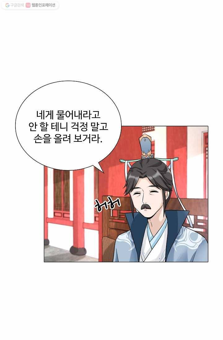 제자가 될 운명입니다 4화 9