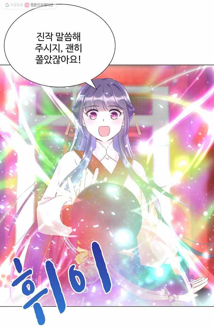 제자가 될 운명입니다 4화 11