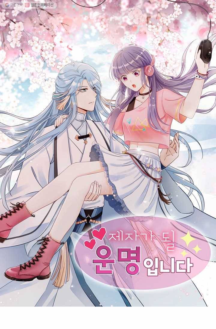 제자가 될 운명입니다 6화 1