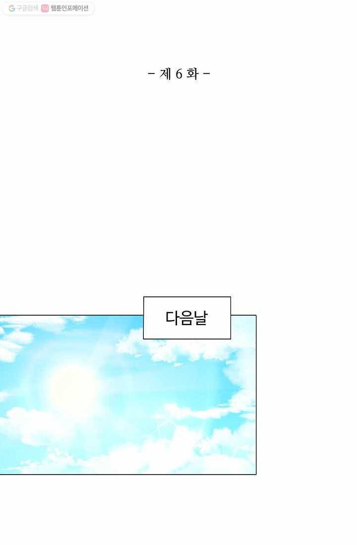 제자가 될 운명입니다 6화 2