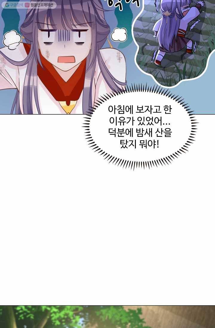 제자가 될 운명입니다 6화 5