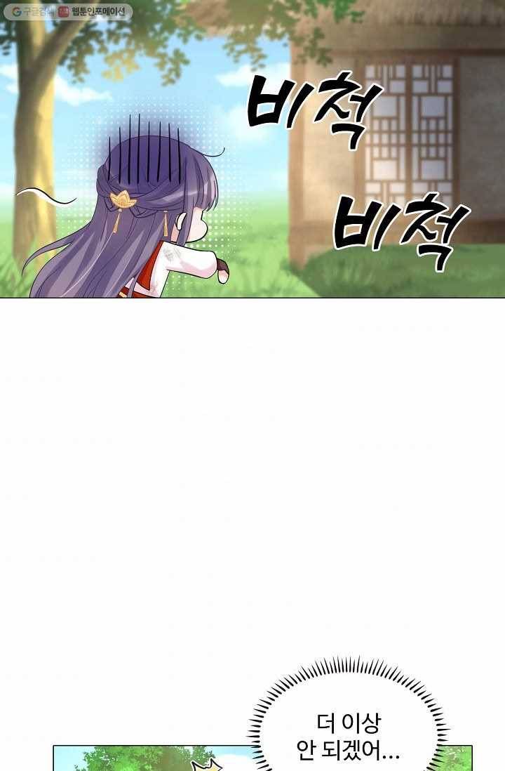 제자가 될 운명입니다 6화 6