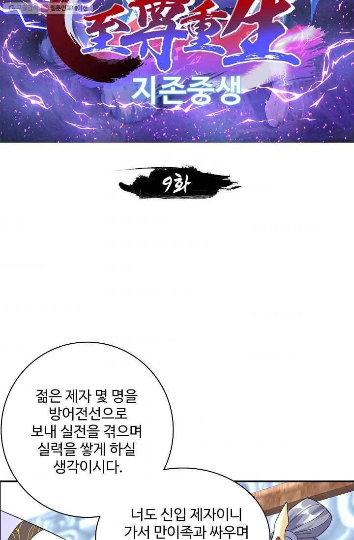 지존중생 9화 2