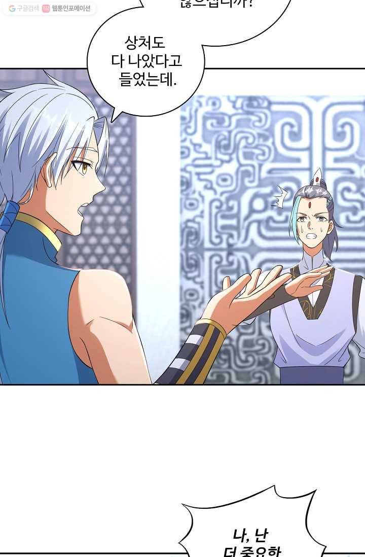 지존중생 9화 4