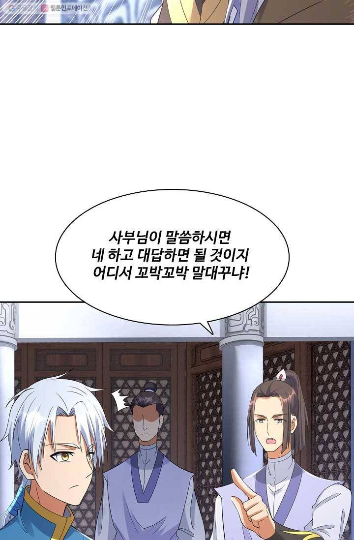 지존중생 9화 6