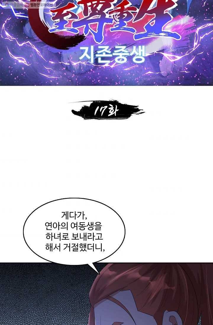 지존중생 17화 2