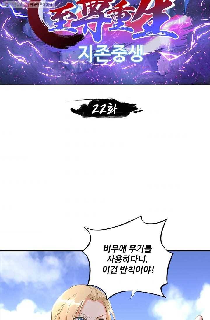 지존중생 22화 2