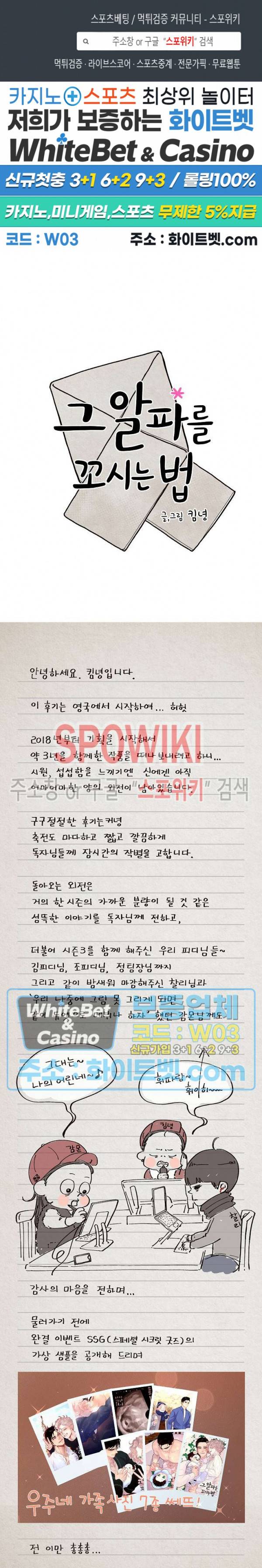 그 알파를 꼬시는 법 후기 1