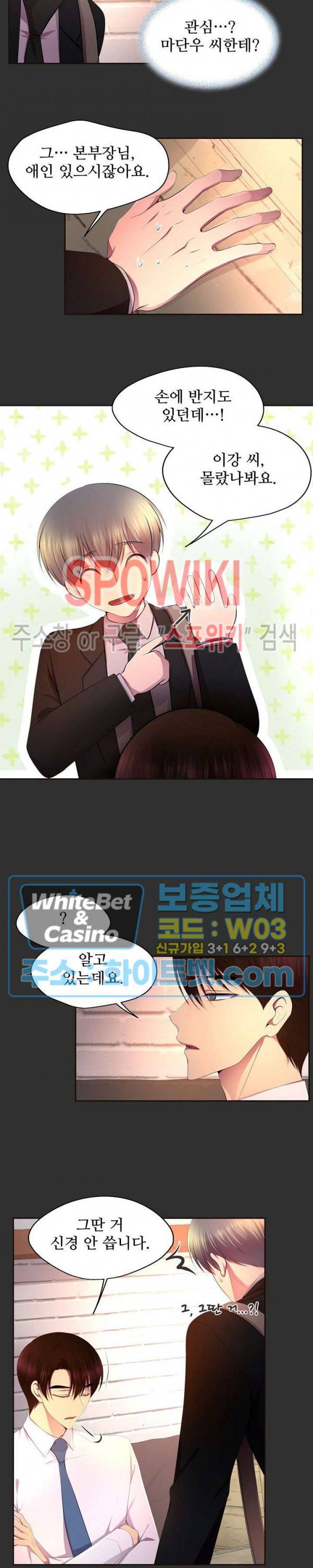 뜨겁게 안아줘 121화 3