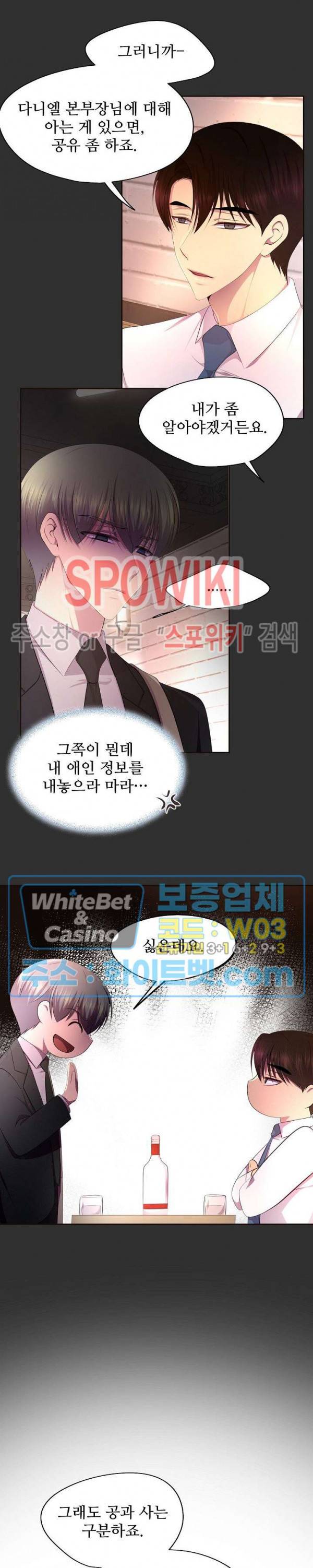 뜨겁게 안아줘 121화 4
