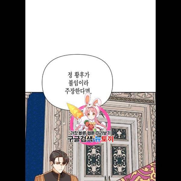 재혼 황후 76화 1