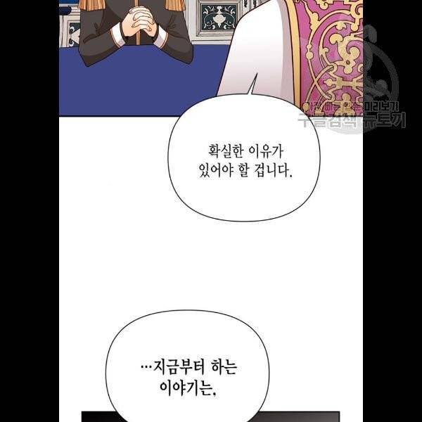 재혼 황후 76화 2