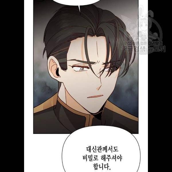 재혼 황후 76화 3