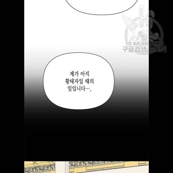 재혼 황후 76화 4