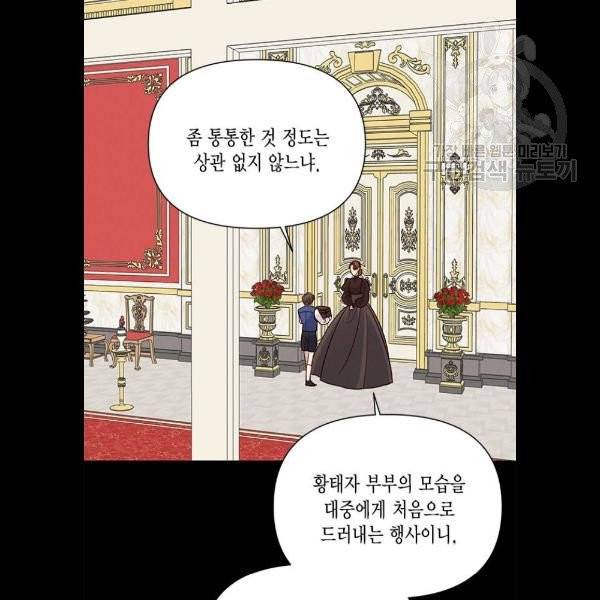 재혼 황후 76화 5