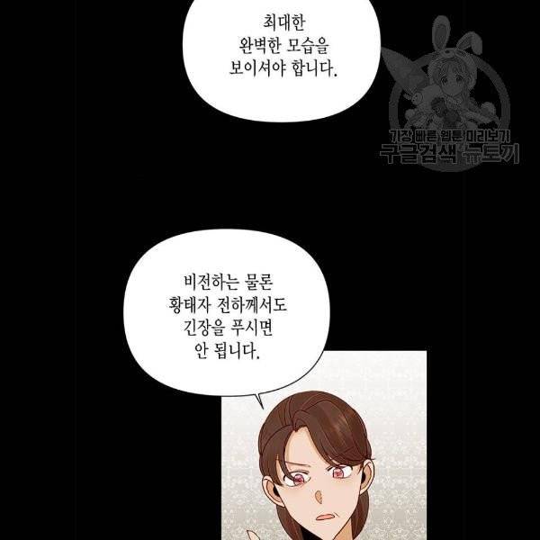 재혼 황후 76화 6