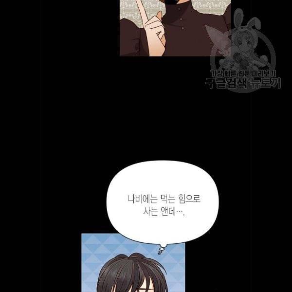 재혼 황후 76화 7