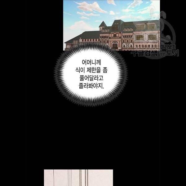 재혼 황후 76화 9