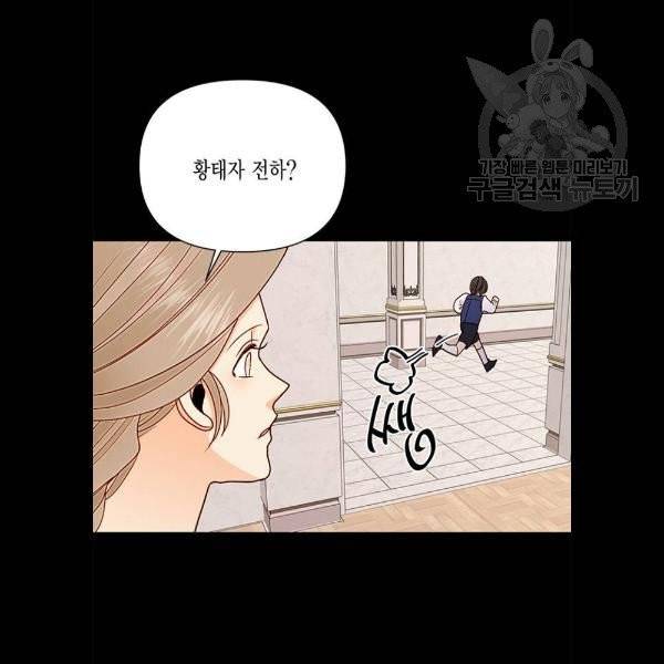 재혼 황후 76화 15