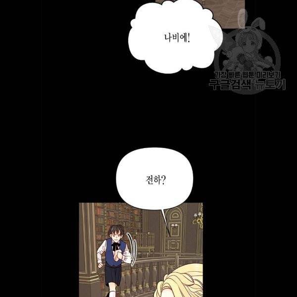 재혼 황후 76화 17
