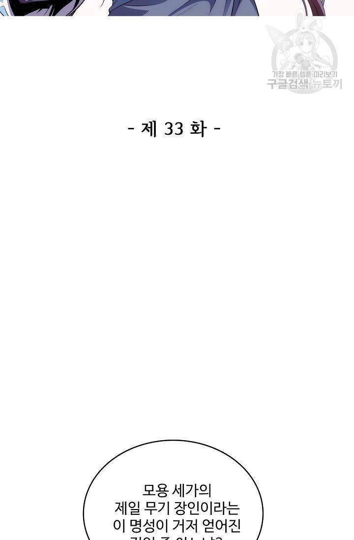 절세반지로 최강 고수 33화 2