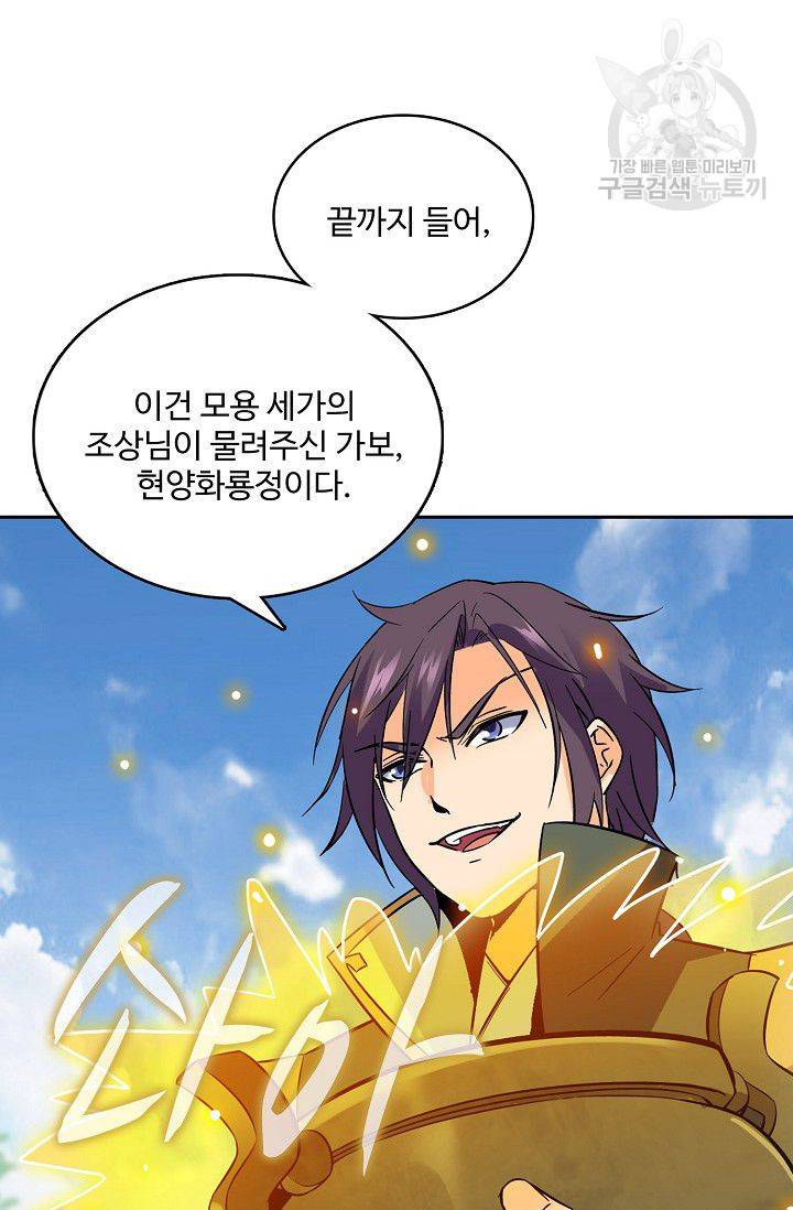 절세반지로 최강 고수 33화 4