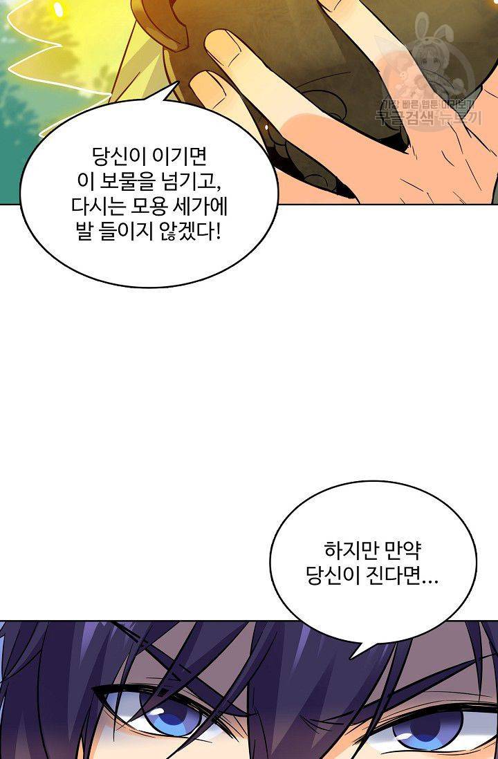 절세반지로 최강 고수 33화 5