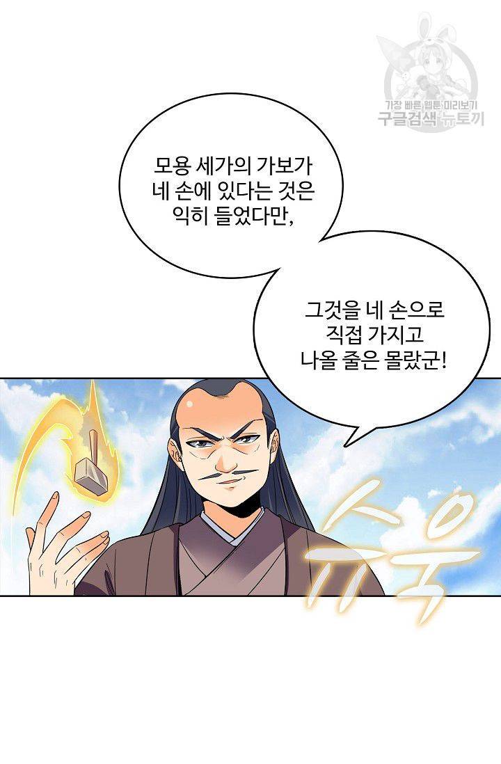 절세반지로 최강 고수 33화 7