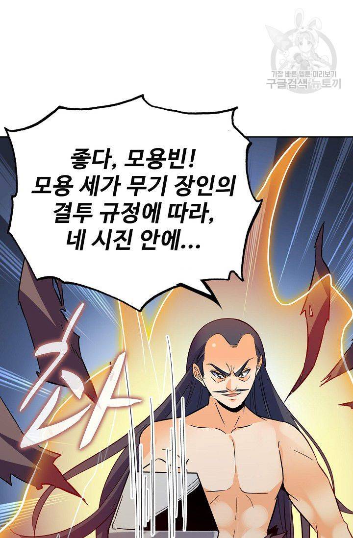절세반지로 최강 고수 33화 8