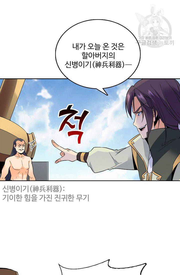 절세반지로 최강 고수 33화 12