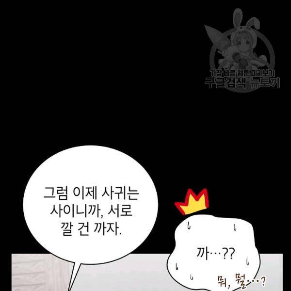 고개를 들어 달을 보라 26화 3