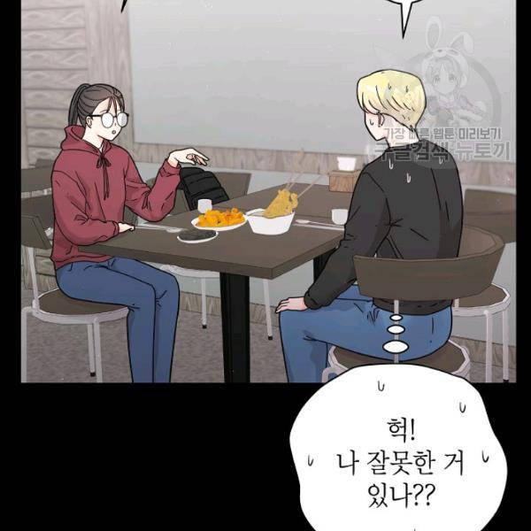 고개를 들어 달을 보라 26화 4