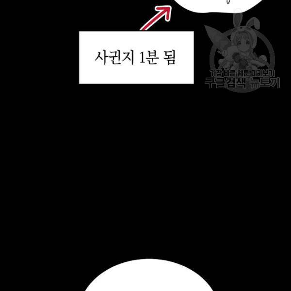 고개를 들어 달을 보라 26화 5