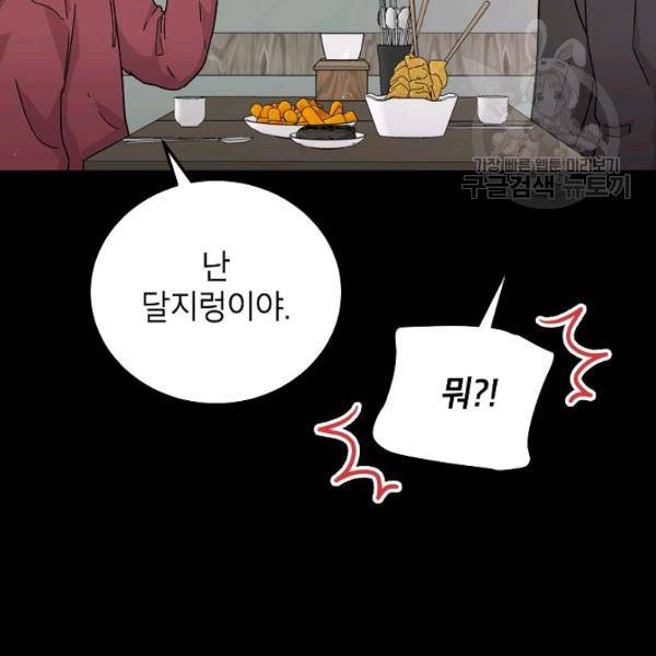 고개를 들어 달을 보라 26화 9