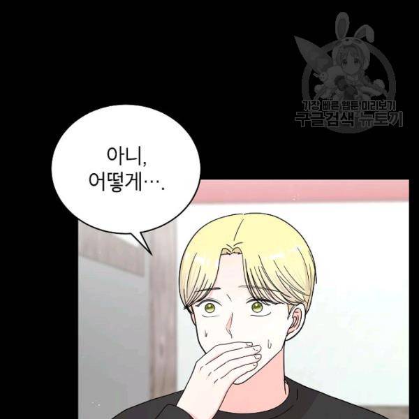 고개를 들어 달을 보라 26화 10