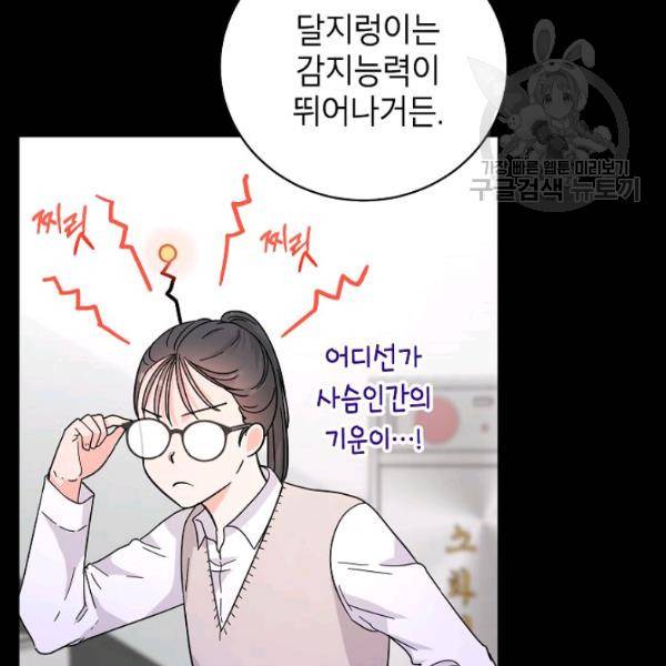 고개를 들어 달을 보라 26화 12