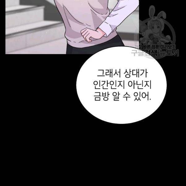 고개를 들어 달을 보라 26화 13