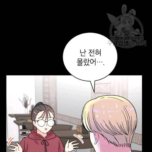 고개를 들어 달을 보라 26화 14