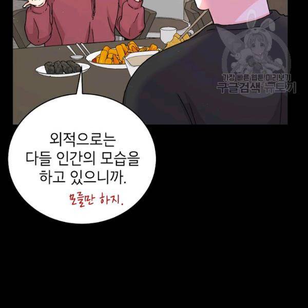 고개를 들어 달을 보라 26화 15