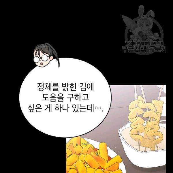 고개를 들어 달을 보라 26화 16