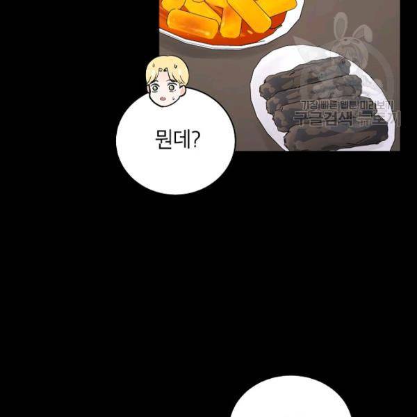 고개를 들어 달을 보라 26화 17