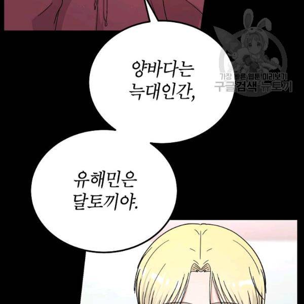 고개를 들어 달을 보라 26화 19