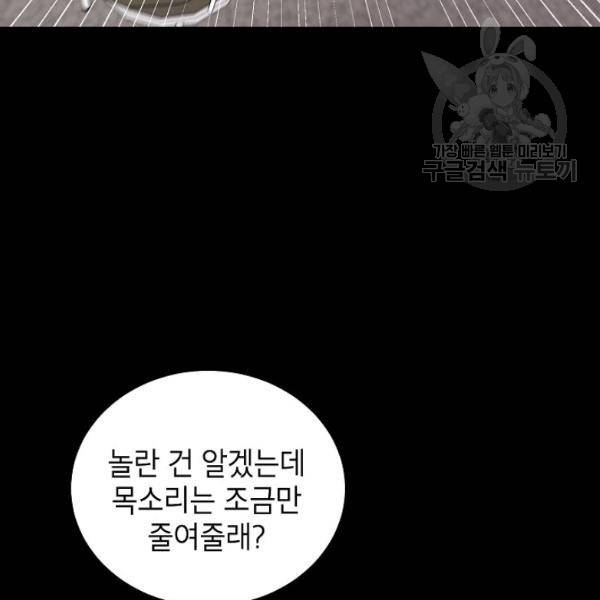 고개를 들어 달을 보라 26화 23